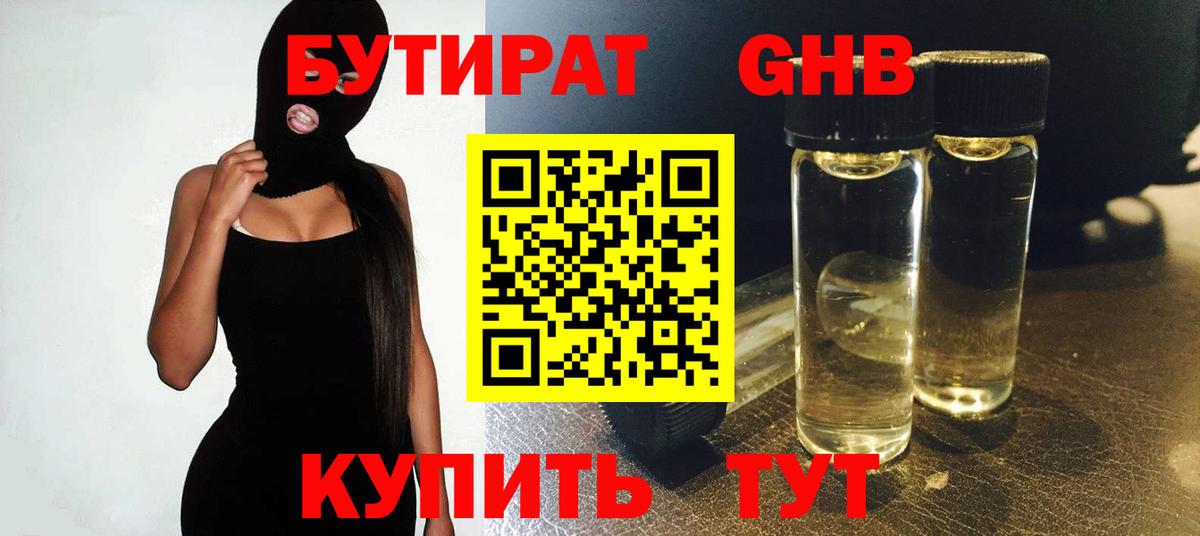 БУТИРАТ BDO 33% Пыть-Ях