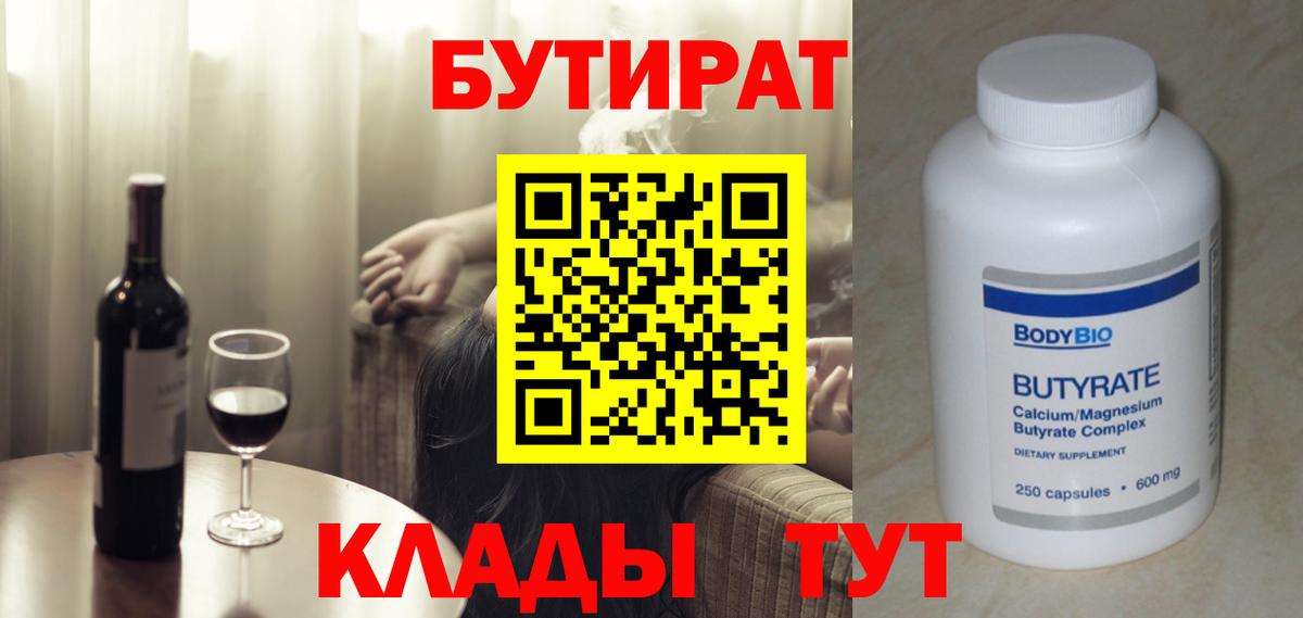Бутират Butirat  БУТИРАТ  Пыть-Ях  Вход с VPN 