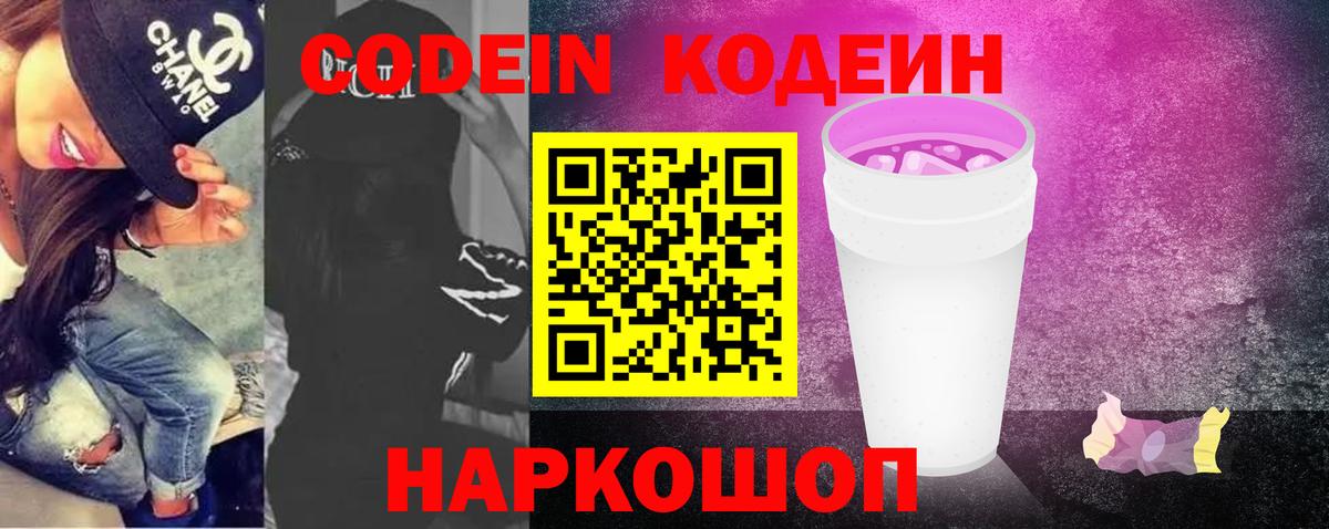 Кодеиновый сироп Lean напиток Lean (лин) Пыть-Ях