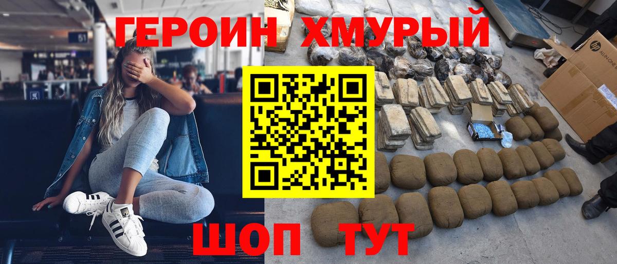 ГЕРОИН гречка  Вход с VPN  Пыть-Ях 