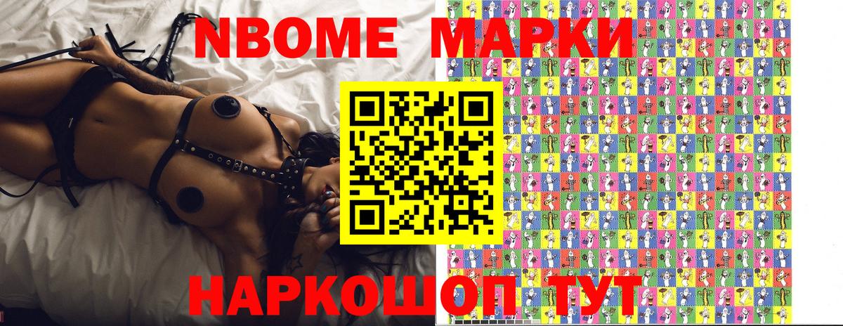 Марки N-bome 1500мкг Пыть-Ях